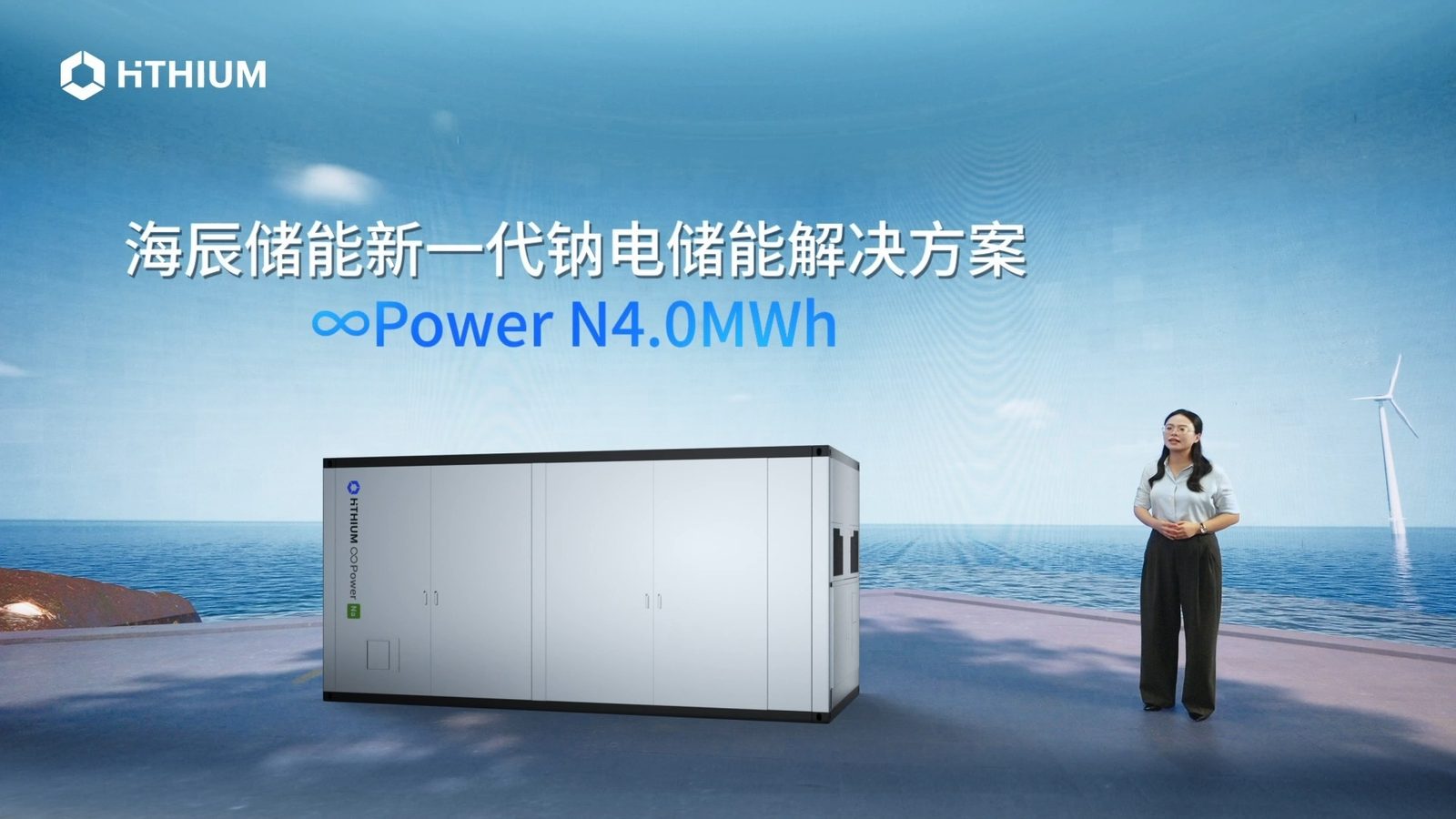 Sodowo-jonowy magazyn energii Hithium ∞Power N4.0MWh – kontenerowy system o pojemności 4 MWh na prezentacji produktowej